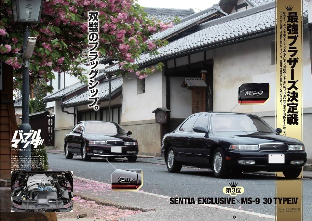 Maniax Cars - マニアックスカーズ - Vol.01 バブル マツダ